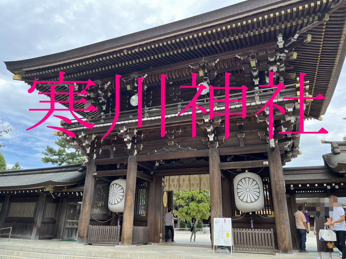 寒川神社