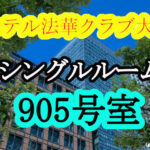 ホテル法華クラブ大阪