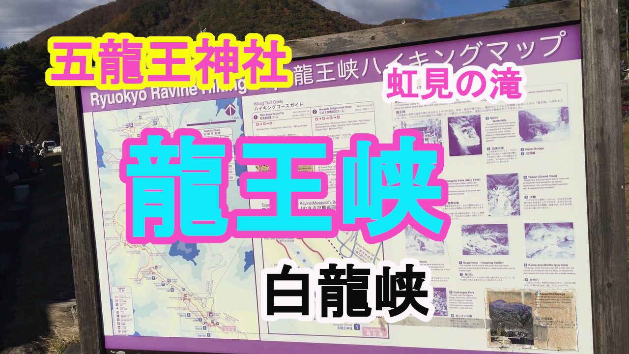 龍王峡